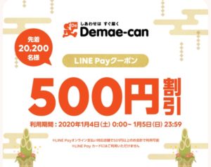 Line Pay ラインペイ 出前館で使える500円割引クーポン配信 1月4日 5日限定 オンライン支払い対象店舗限定 コード決済情報局