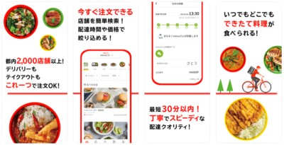 Menu メニュー 割引クーポンコード キャンペーン 対応エリア 支払い方法 料理テイクアウト デリバリー注文アプリ コード決済情報局